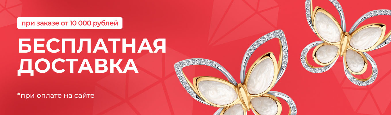 Бесплатная доставка от 10000 рублей
