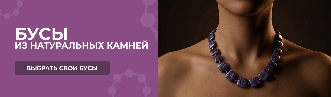 Бусы из натуральных камней