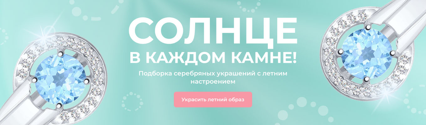 Солнце в каждом камне