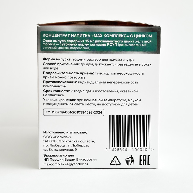 Хелатный комплекс с аминокислотами и цинком Zn 2+, "Вирфортис"