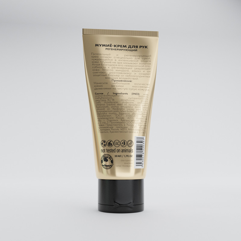 Крем для рук "Золото Алтая" регенерирующий с мумиё