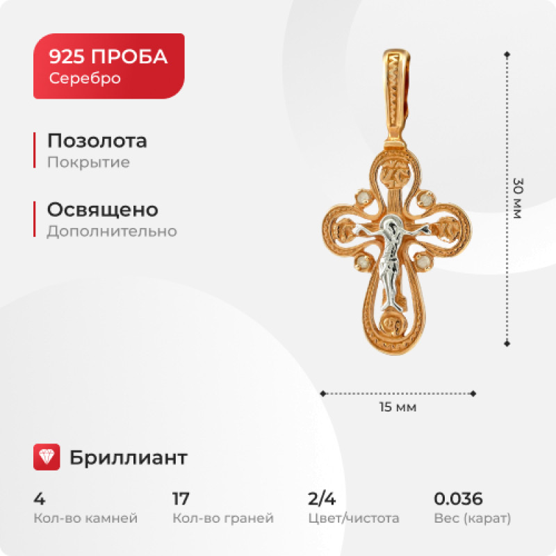 Позолоченный крест с бриллиантами