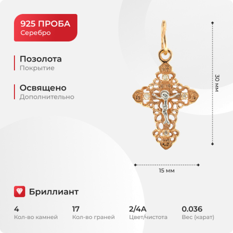 Серебряный крестик с бриллиантами