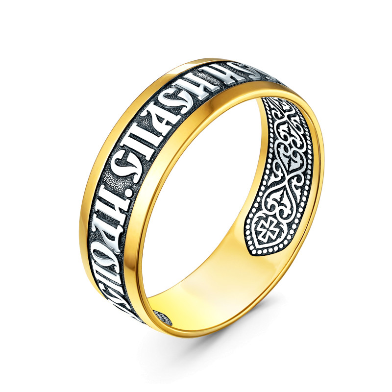 Кольцо "Господи, Спаси и Сохрани"