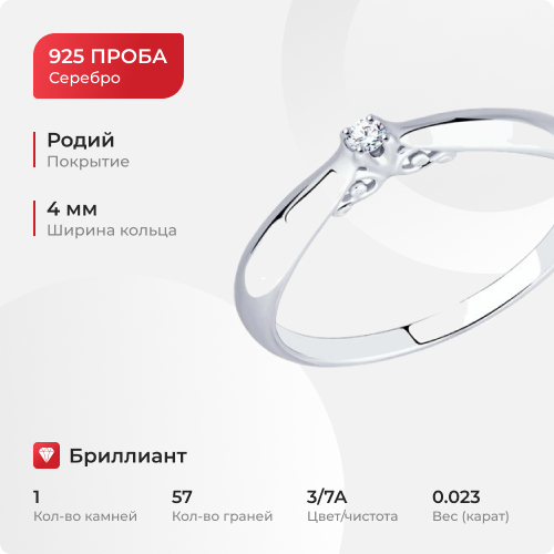 Кольцо с бриллиантом
