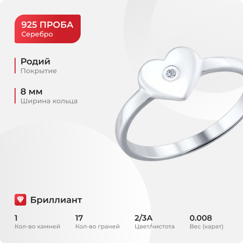 Кольцо с бриллиантом