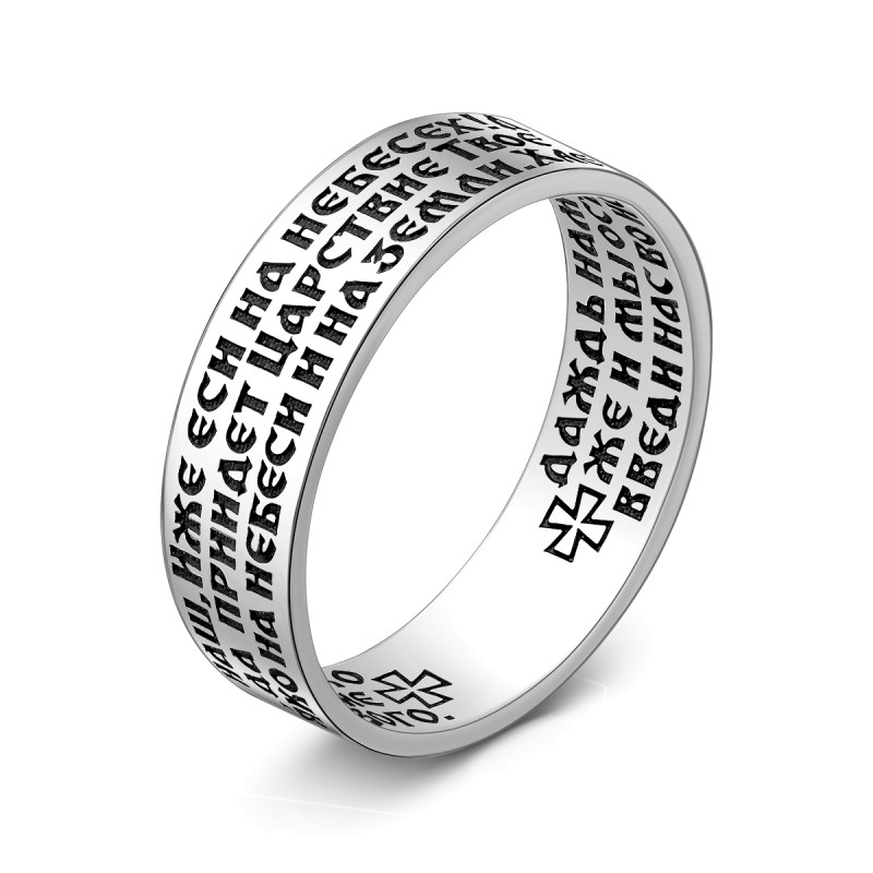 Кольцо "Господи Спаси и Сохрани"