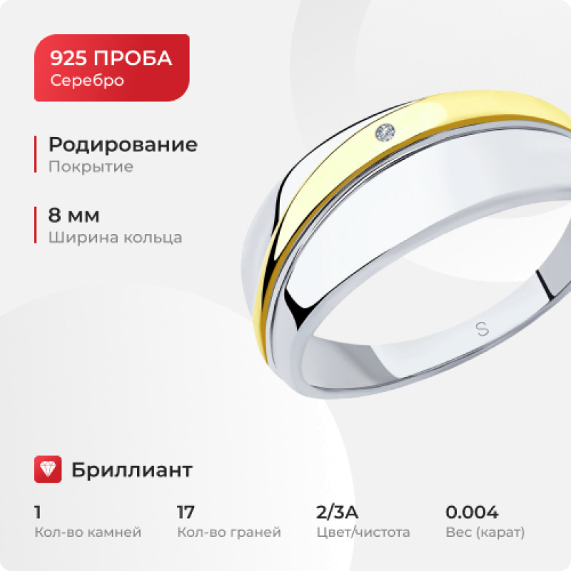 Кольцо из серебра с бриллиантом