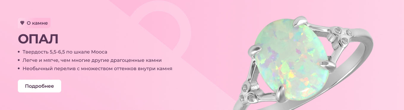 Опал
