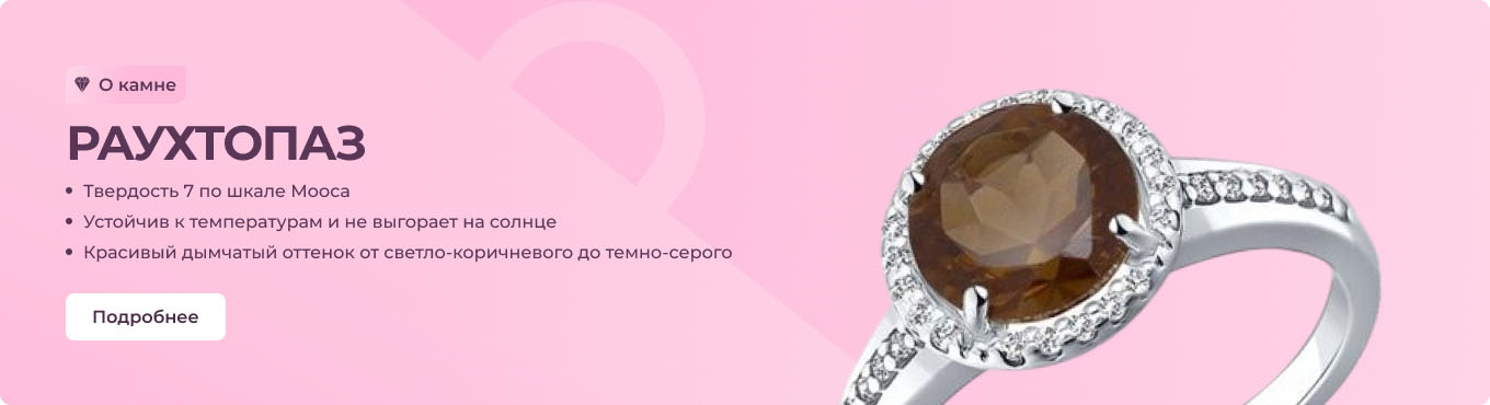 Раухтопаз